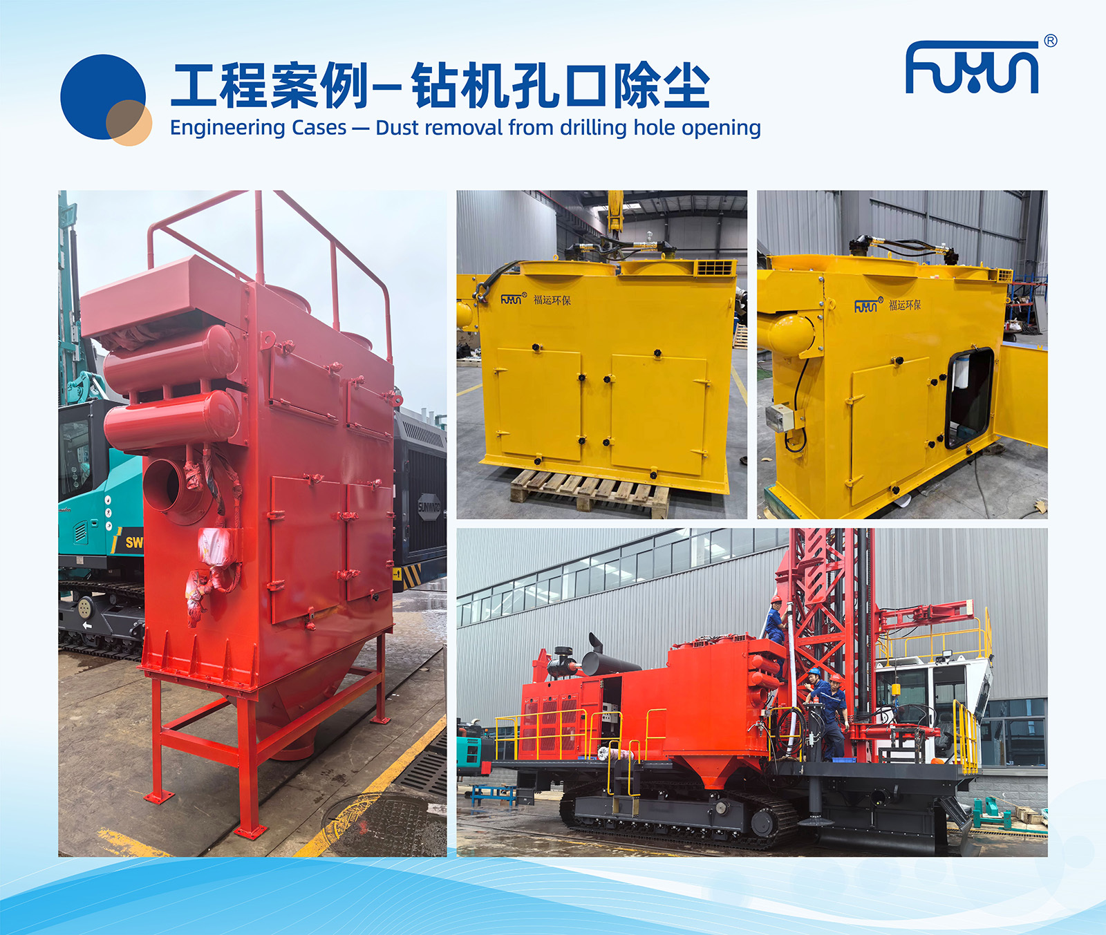 Drilling rig hole dust removal Drilling rig hole dust removal