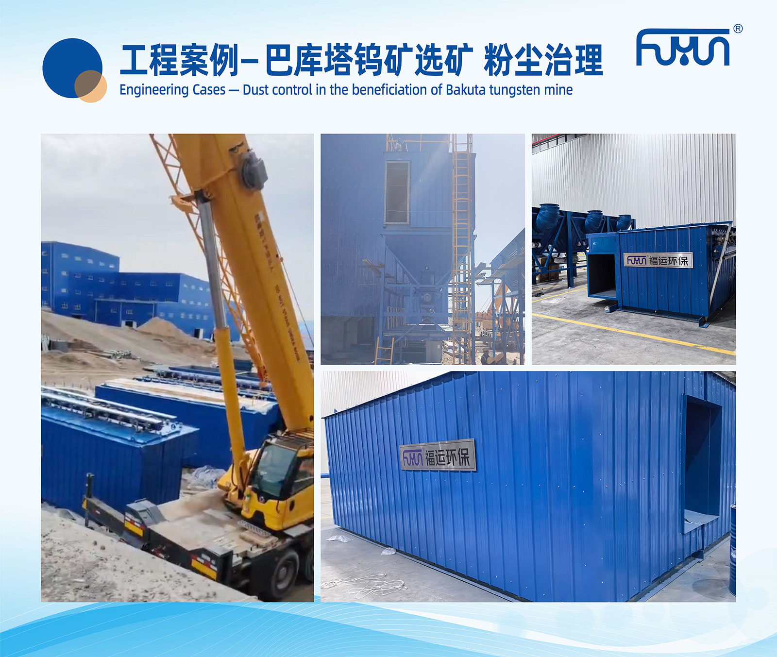 Dust control in the beneficiation of Bakuta tungsten mine Dust control in the beneficiation of Bakuta tungsten mine