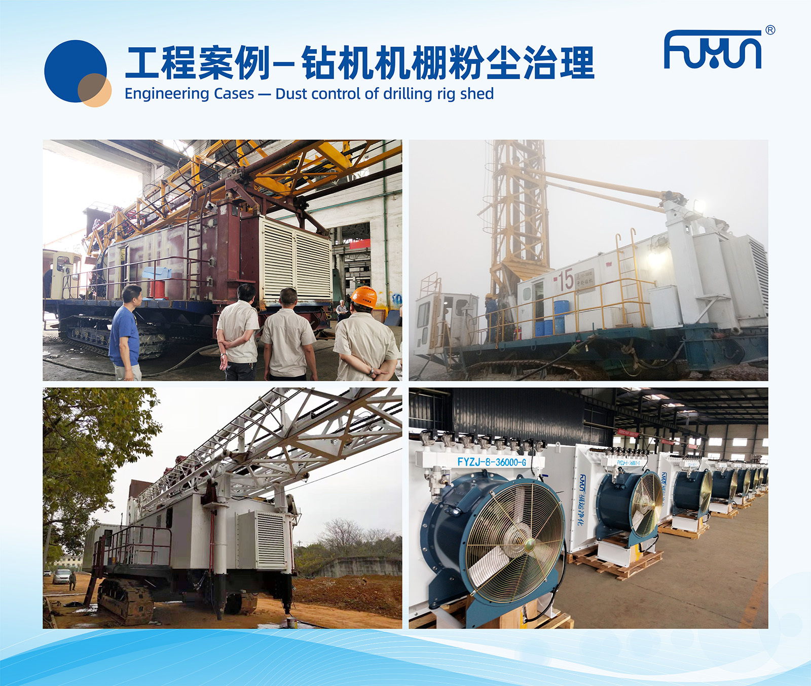 Dust control of drilling rig shed Dust control of drilling rig shed