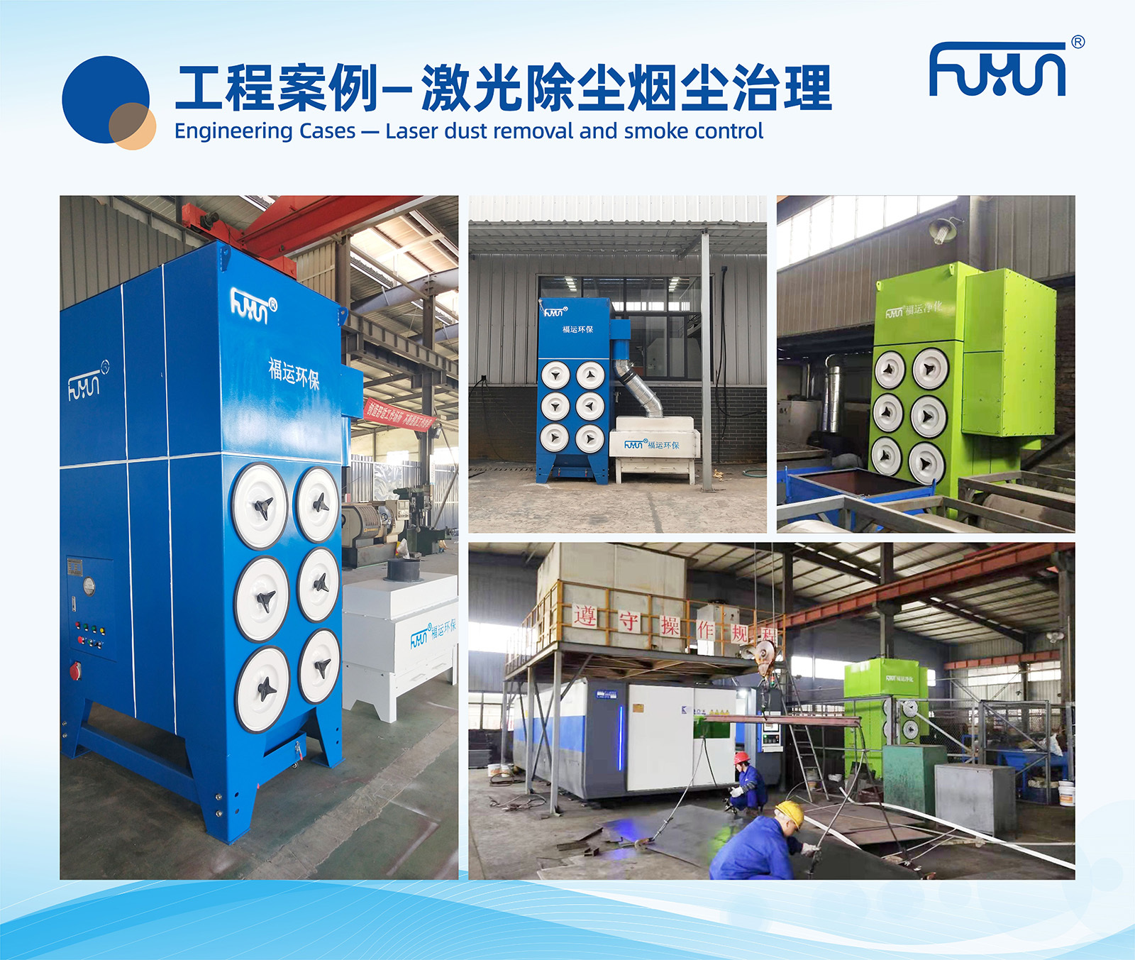 Laser dust removal and smoke control Laser dust removal and smoke control
