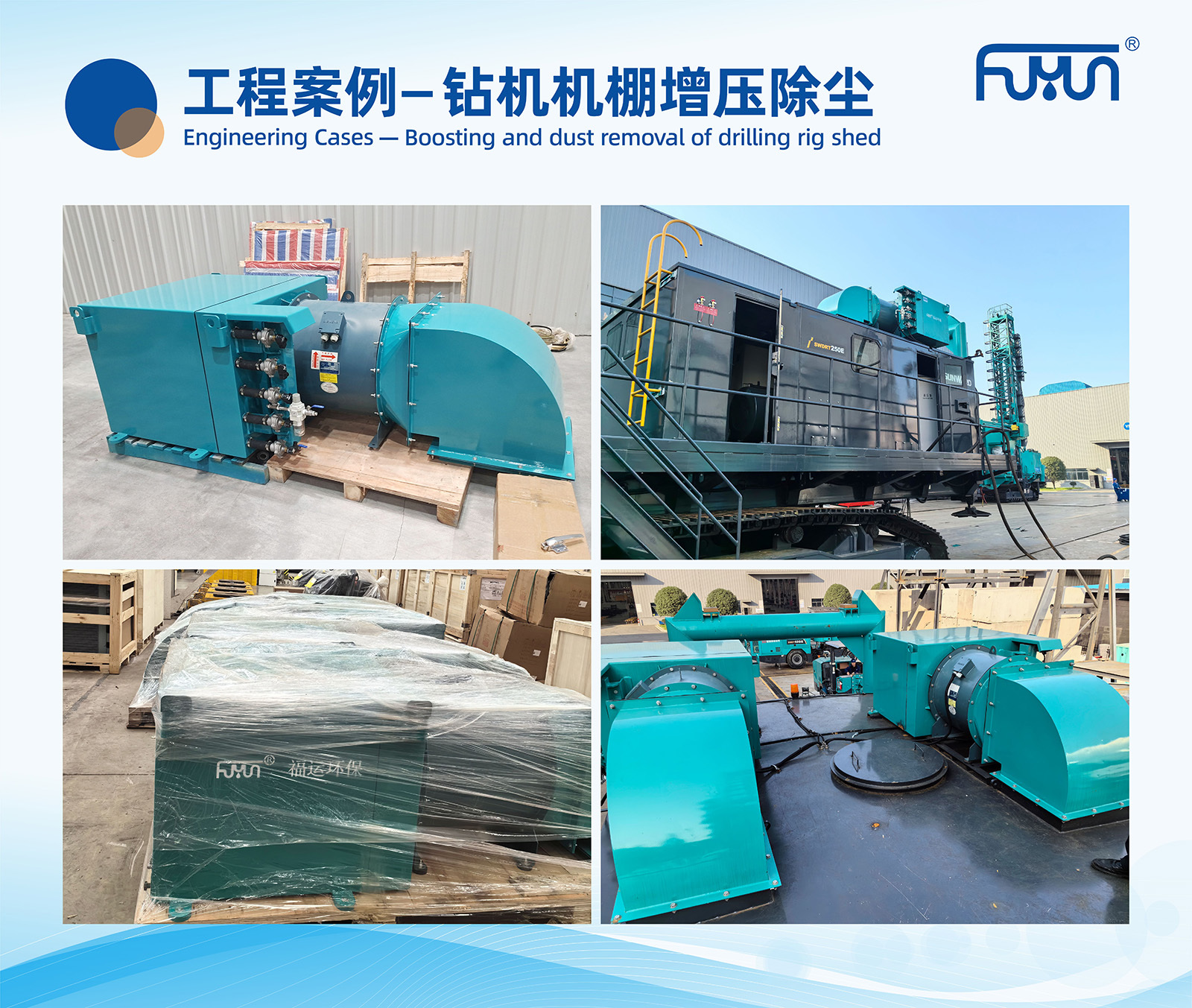 Boosting and dust removal of drilling rig shed Boosting and dust removal of drilling rig shed
