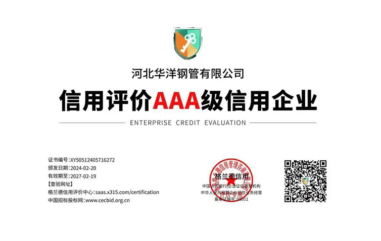 华洋钢管积极响应 315：以诚信行动，筑牢品质防线