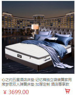 五星酒店同款床墊