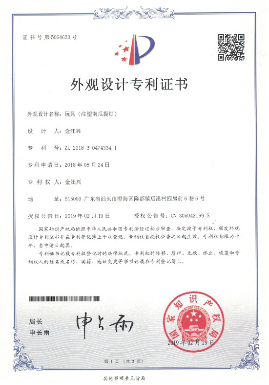 Patent Certificate 1