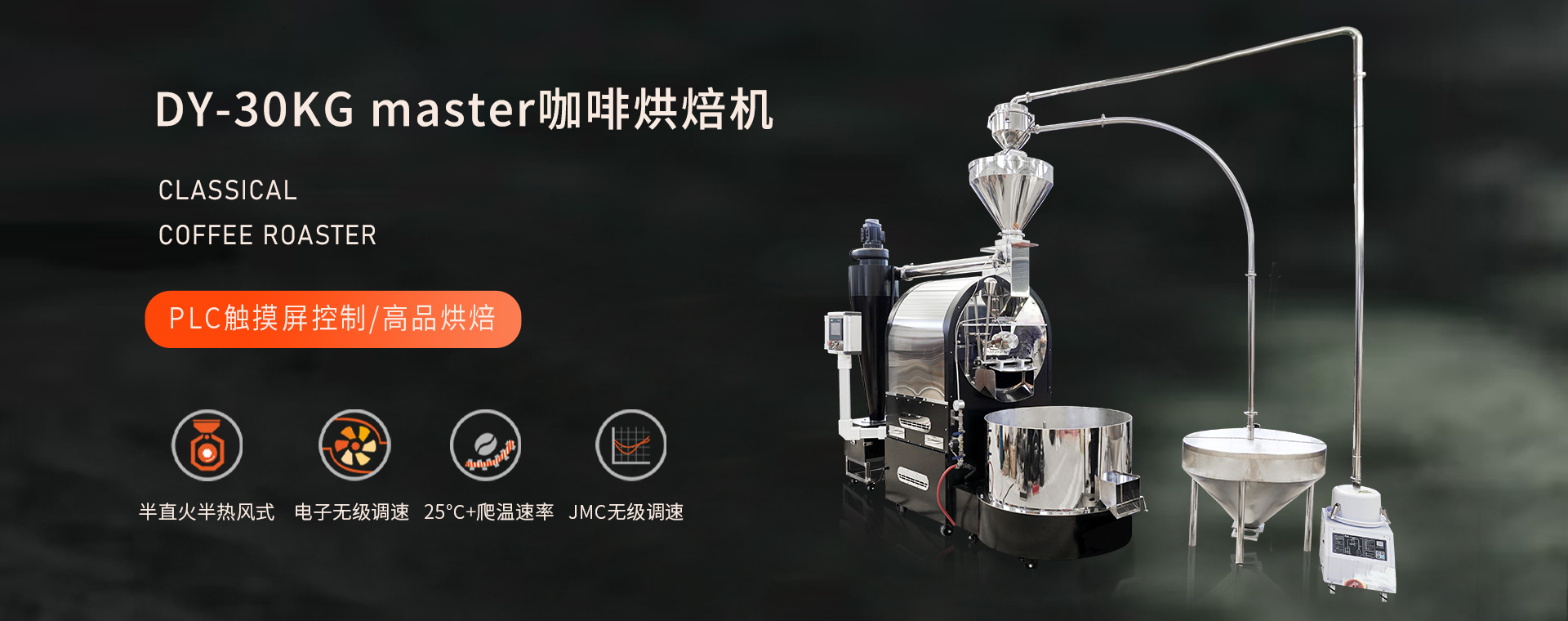 Classical Coffee Roaster