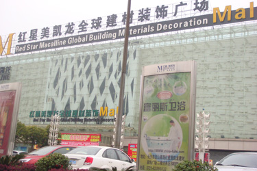 熱烈祝賀富麗斯衛(wèi)浴湖南紅星?美凱龍專賣店盛大開業(yè)
