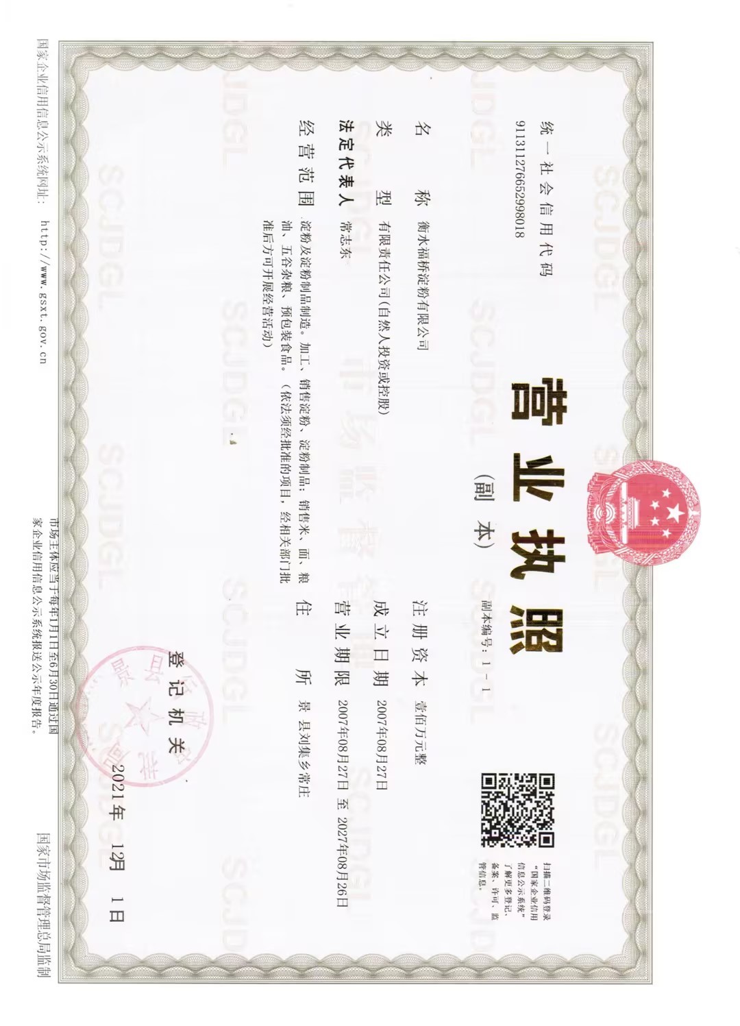 营业执照 营业执照