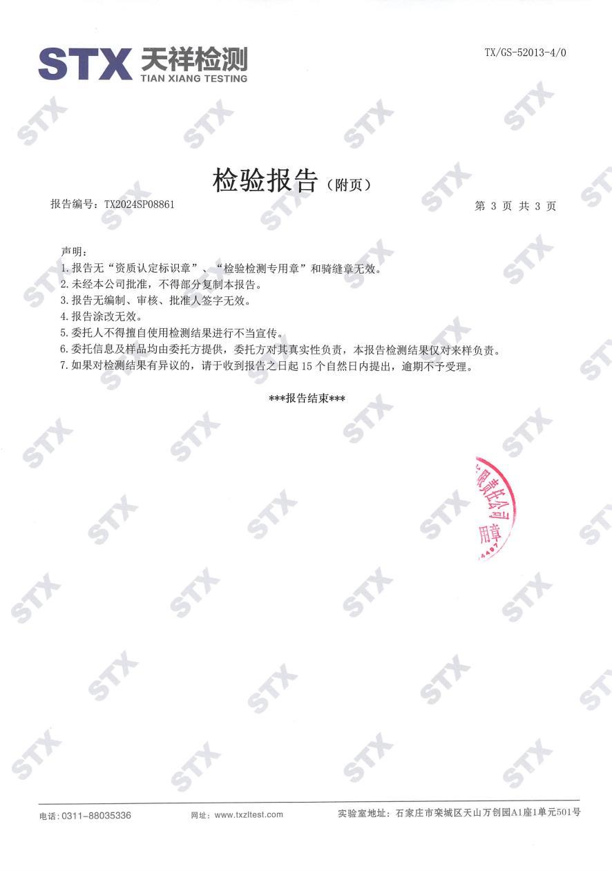绿豆淀粉-检验报告 绿豆淀粉-检验报告