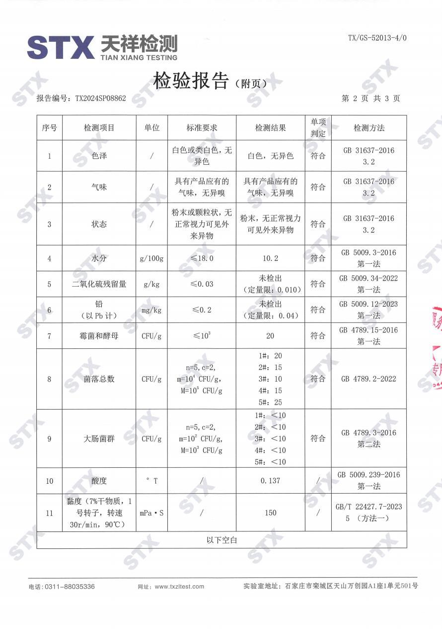 豌豆淀粉-检验报告 豌豆淀粉-检验报告