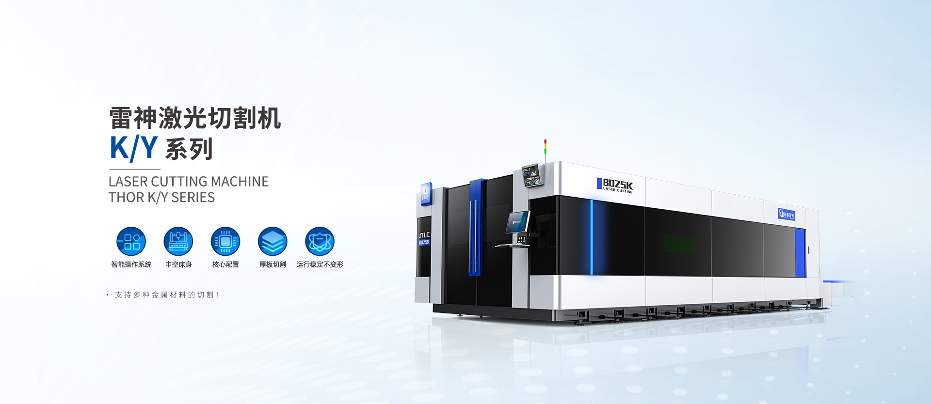 雷神激光切割机K/Y系列
