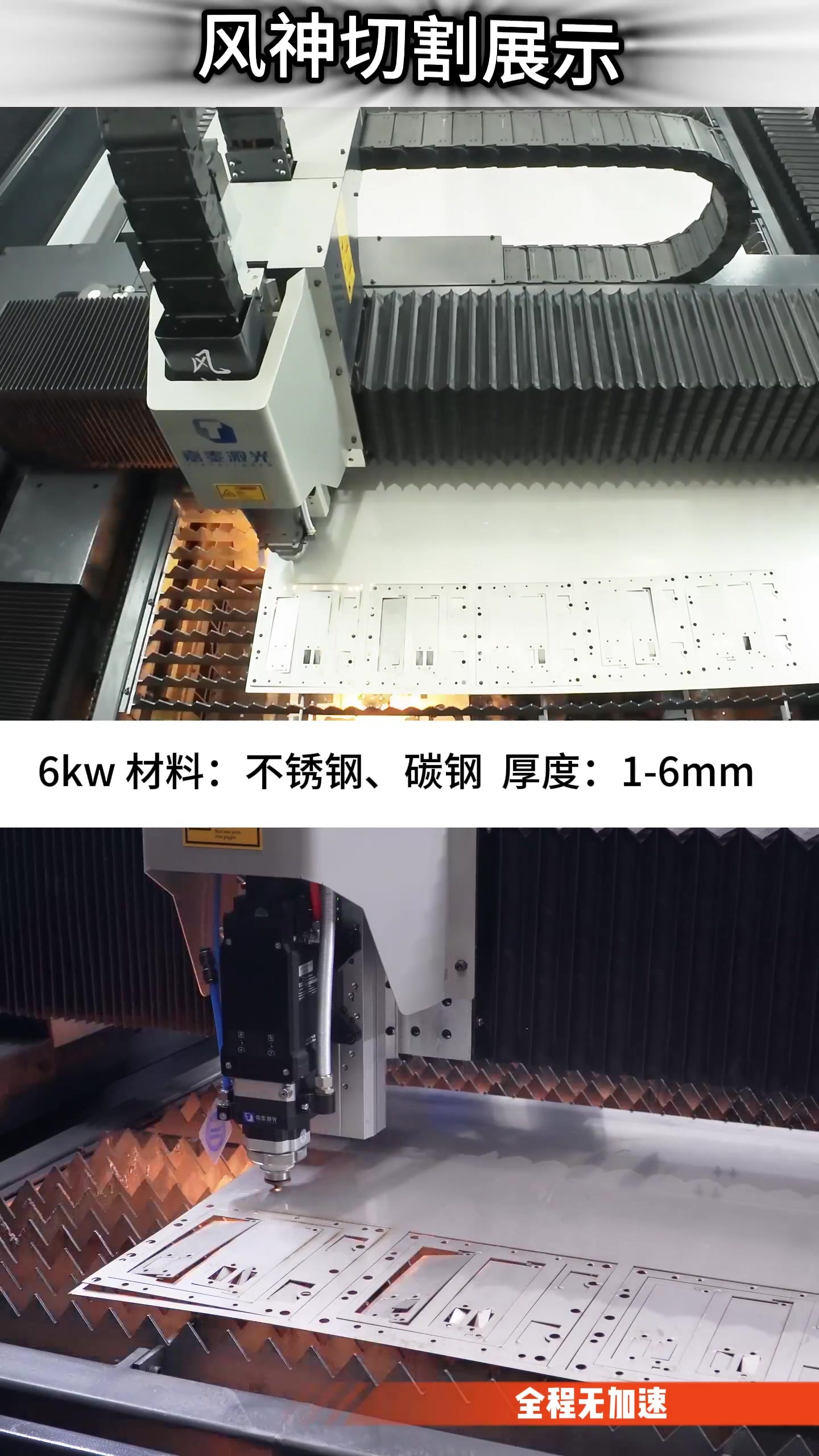高速机丨风神系列激光切割机