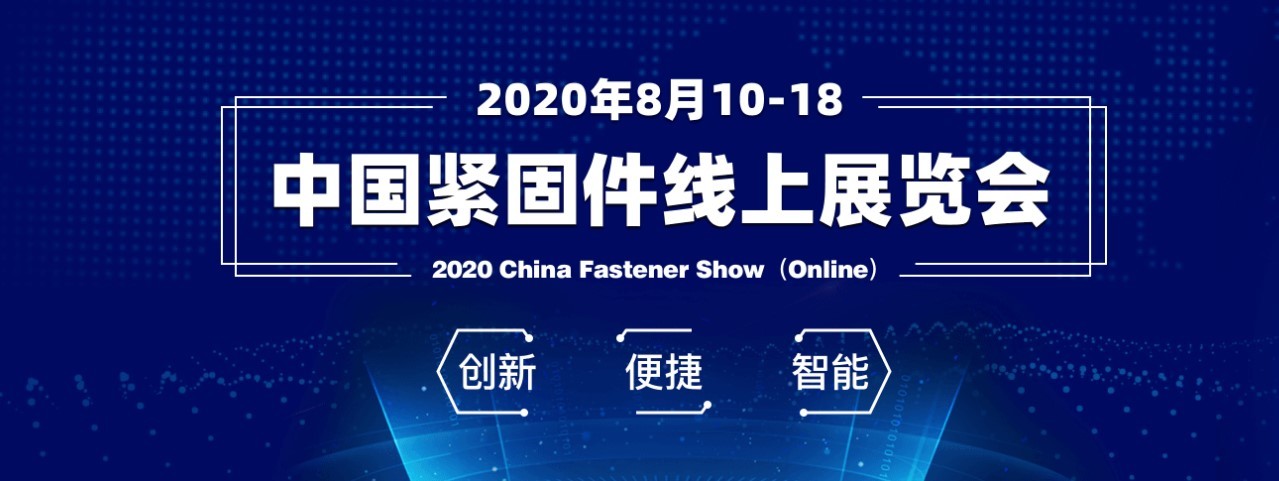 2020 China Fastener Show (online)