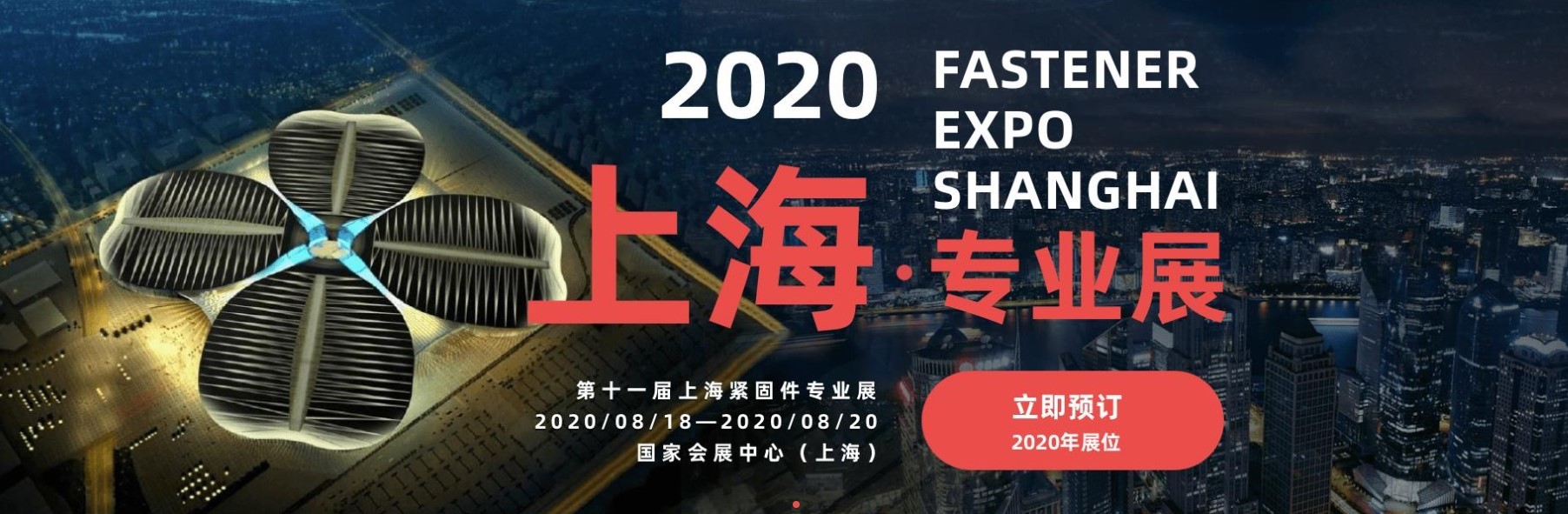 2020 Fastener Expo Shanghai