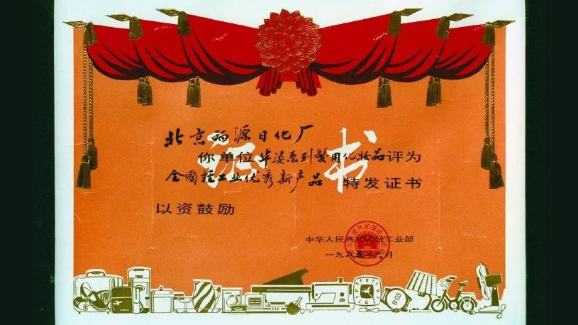 北京市优质产品、全国轻工业优质产品证书