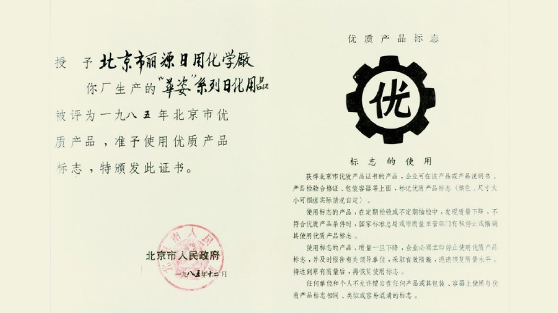 获优秀产品奖（1985年）