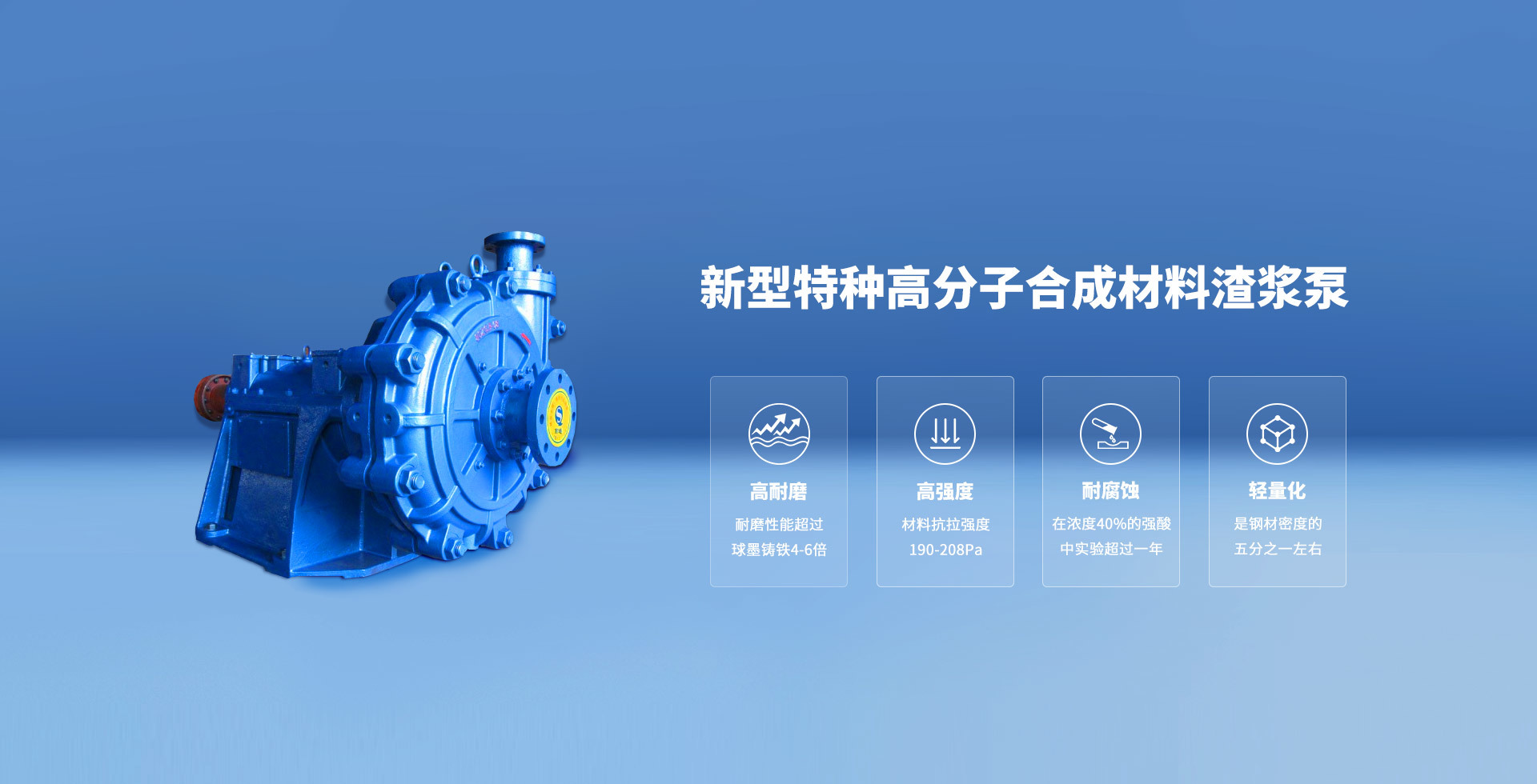 新型特种高分子合成材料工业泵