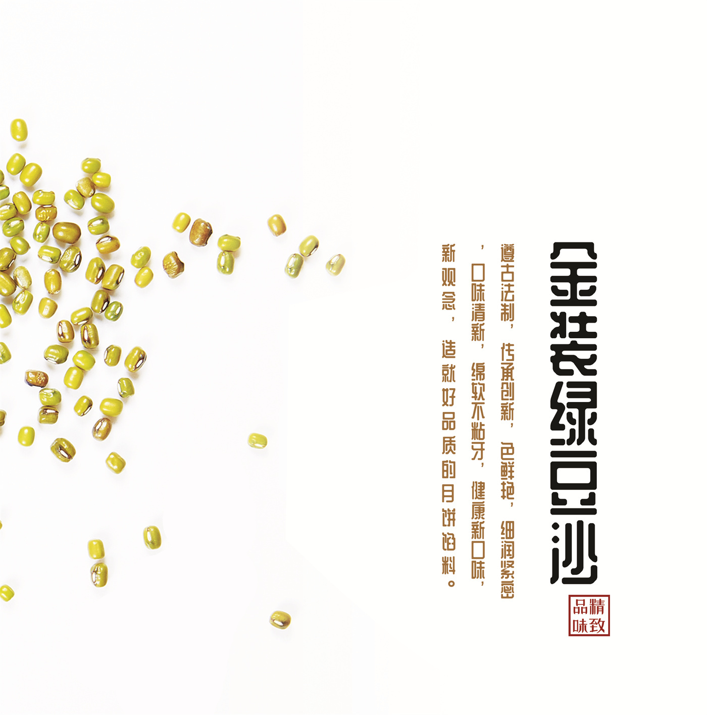 金装绿豆沙