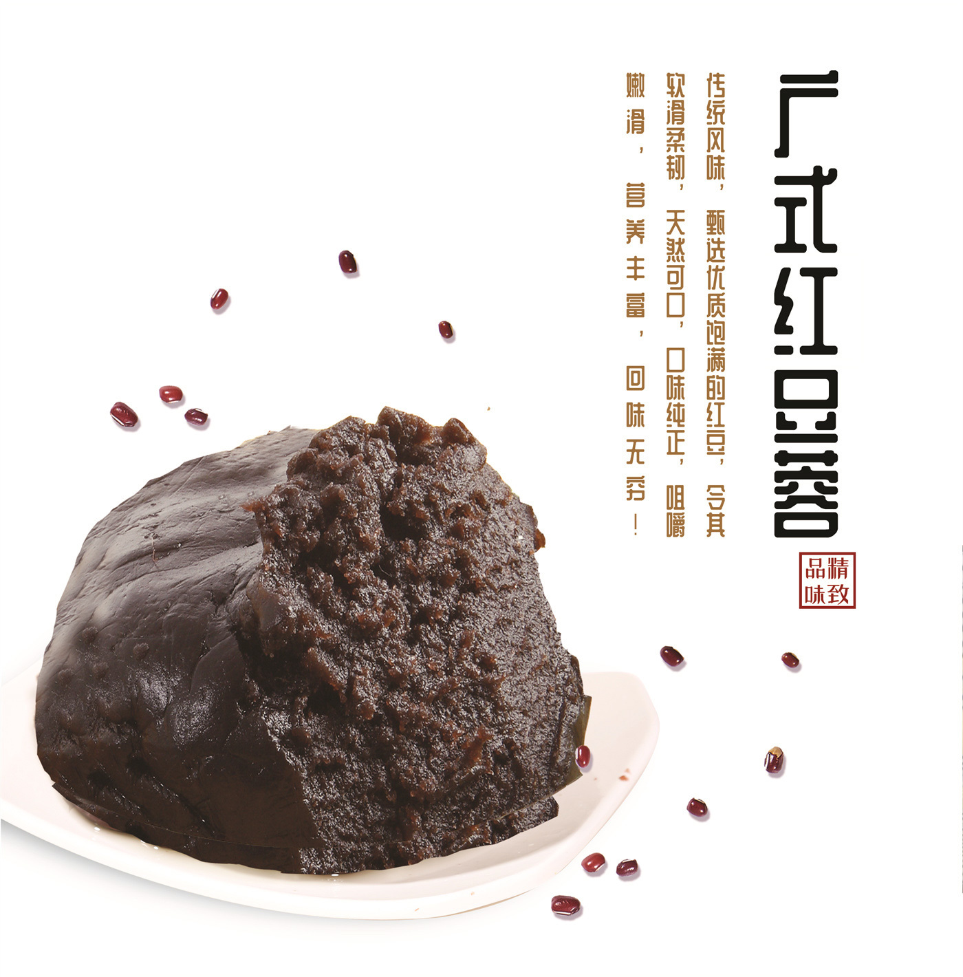 广式红豆蓉