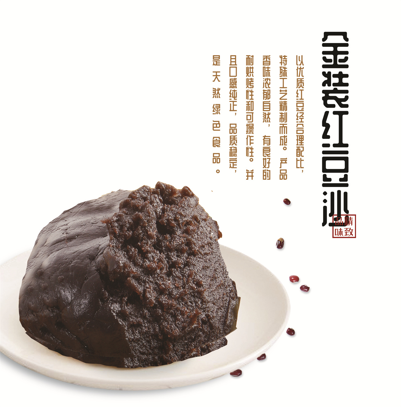 金装红豆沙