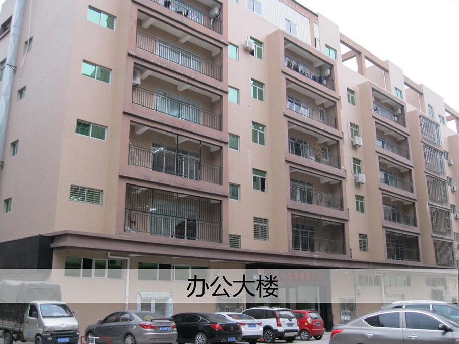办公楼