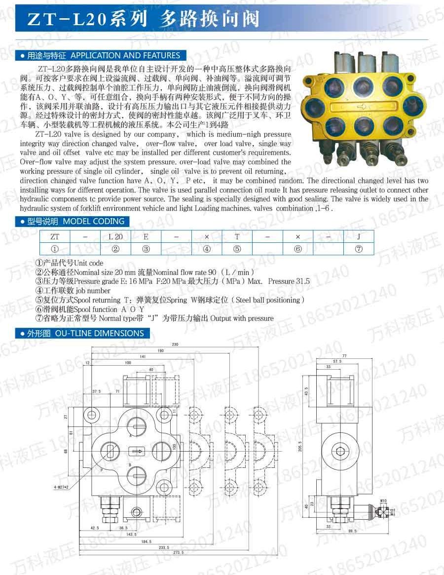 多路換向閥