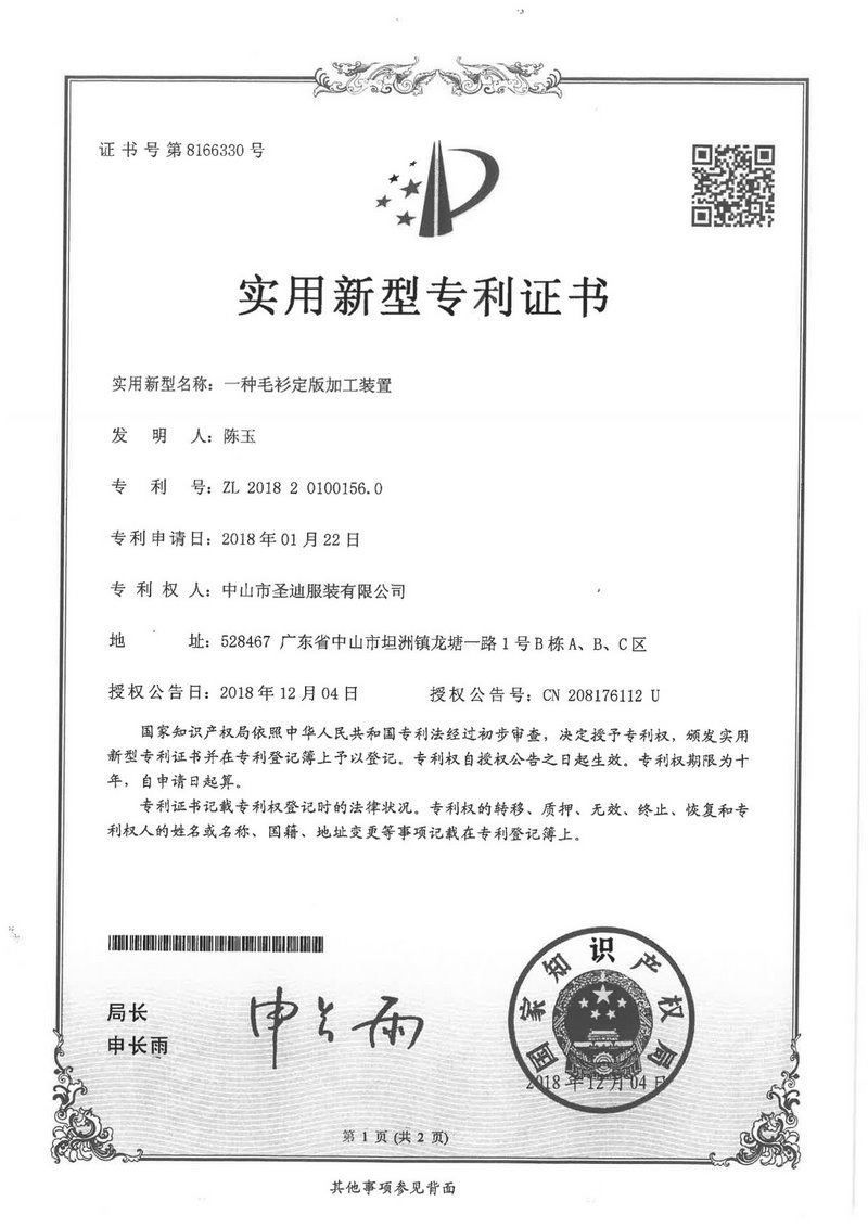 実用証明書