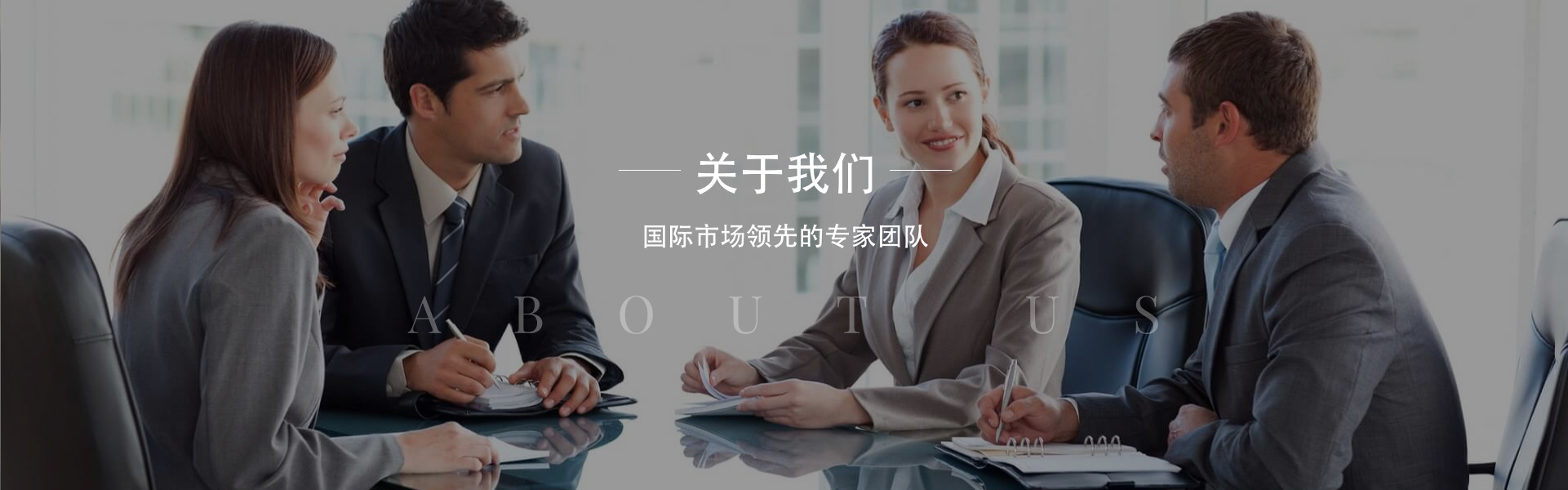 关于我们