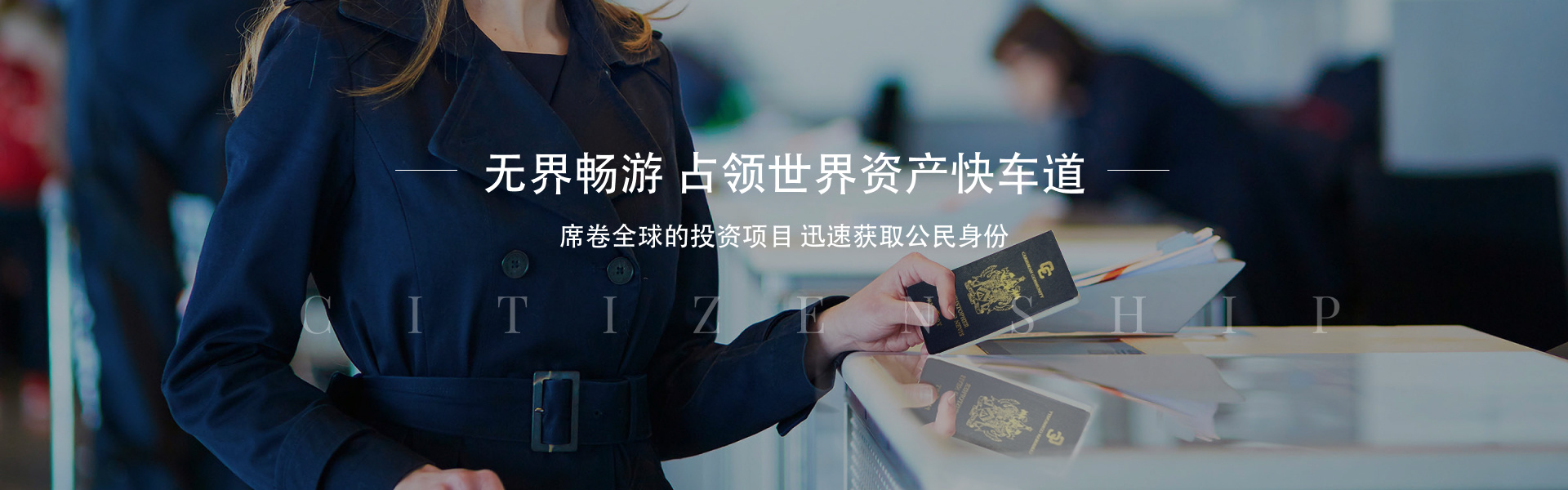 公民身份