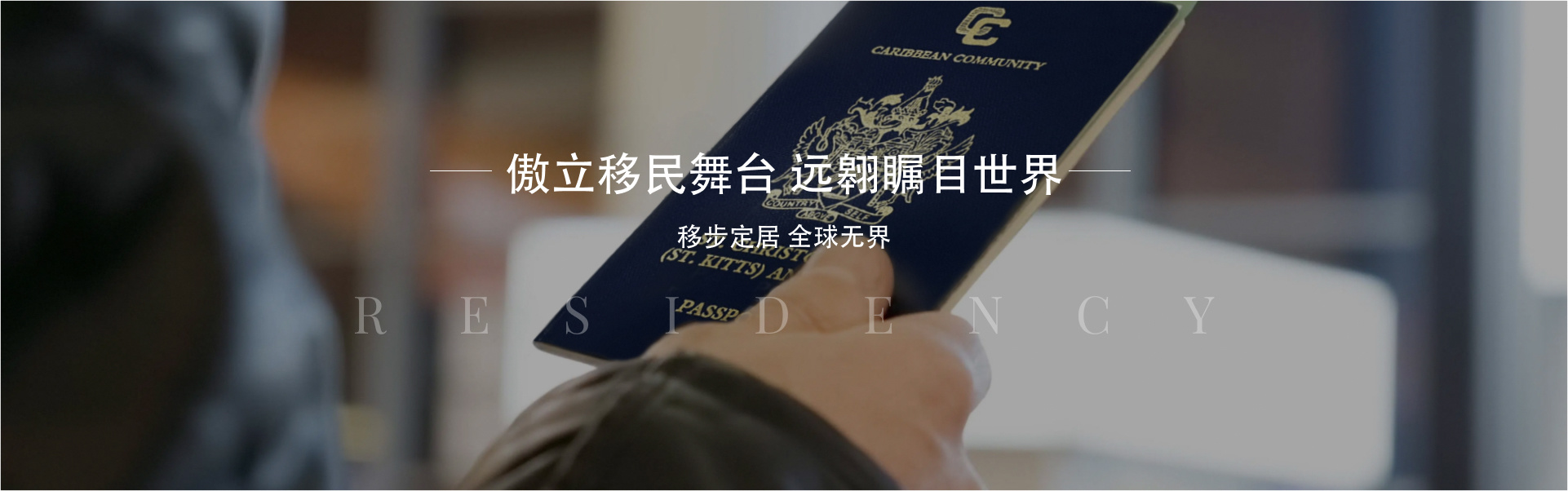 永久居留权