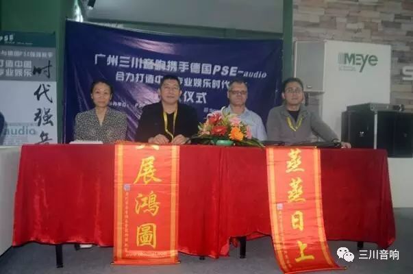 广州三川音响科技有限公司