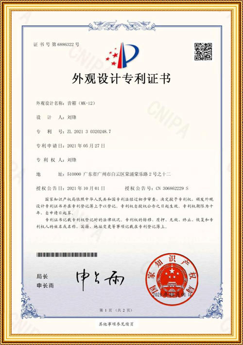 音箱（MK-12）