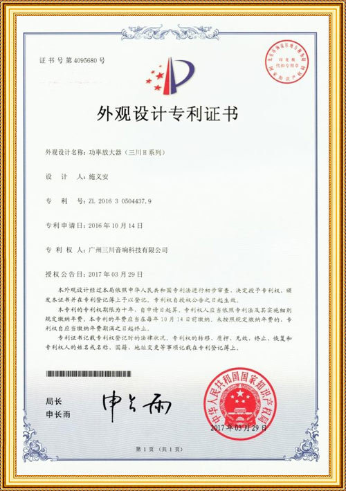 功率放大器（三川H系列）