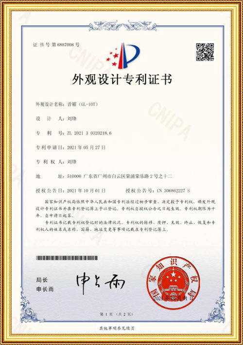 音箱（GL-10T）