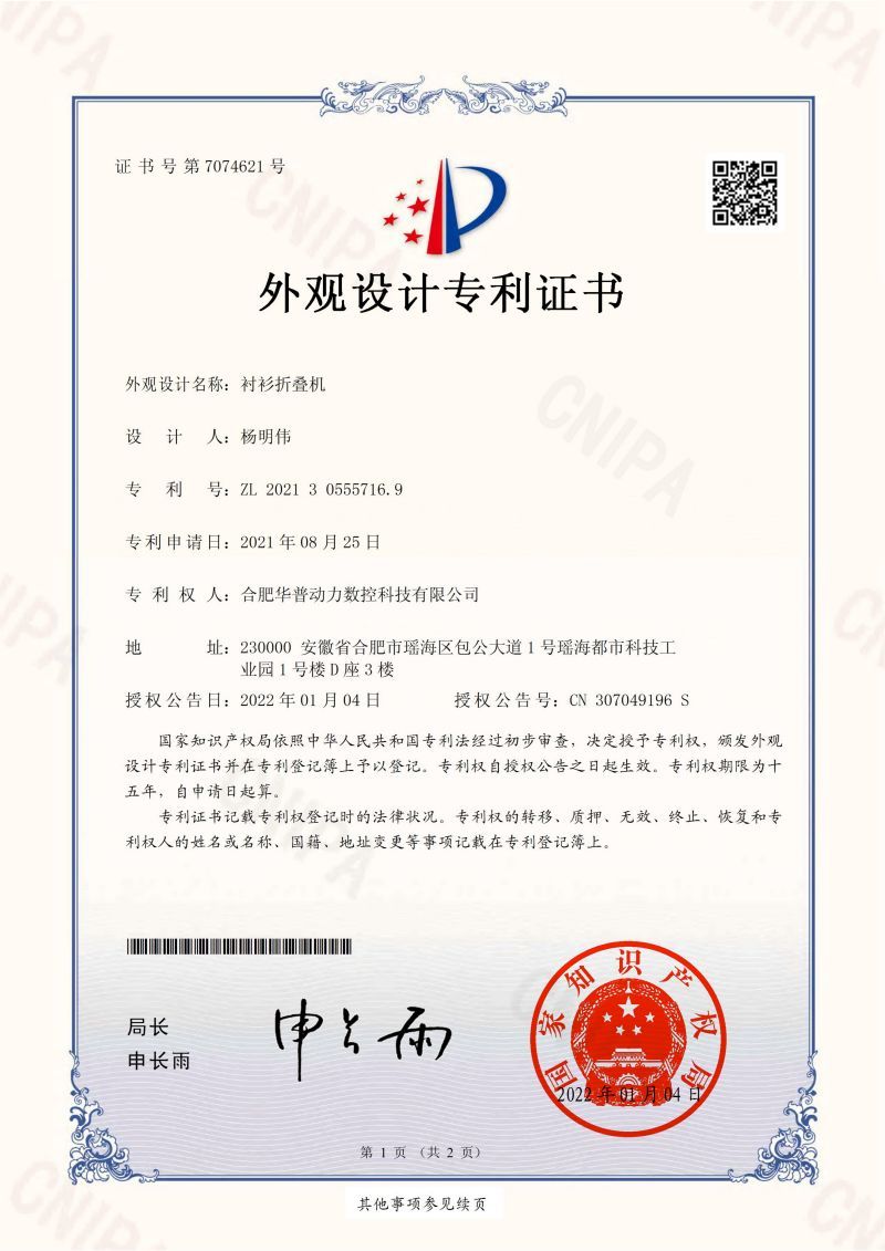衬衫折叠机