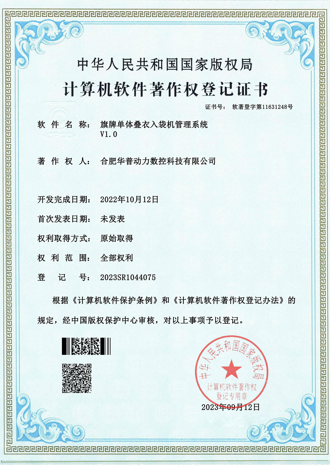 旗牌单体叠衣入袋机管理系统V1.0