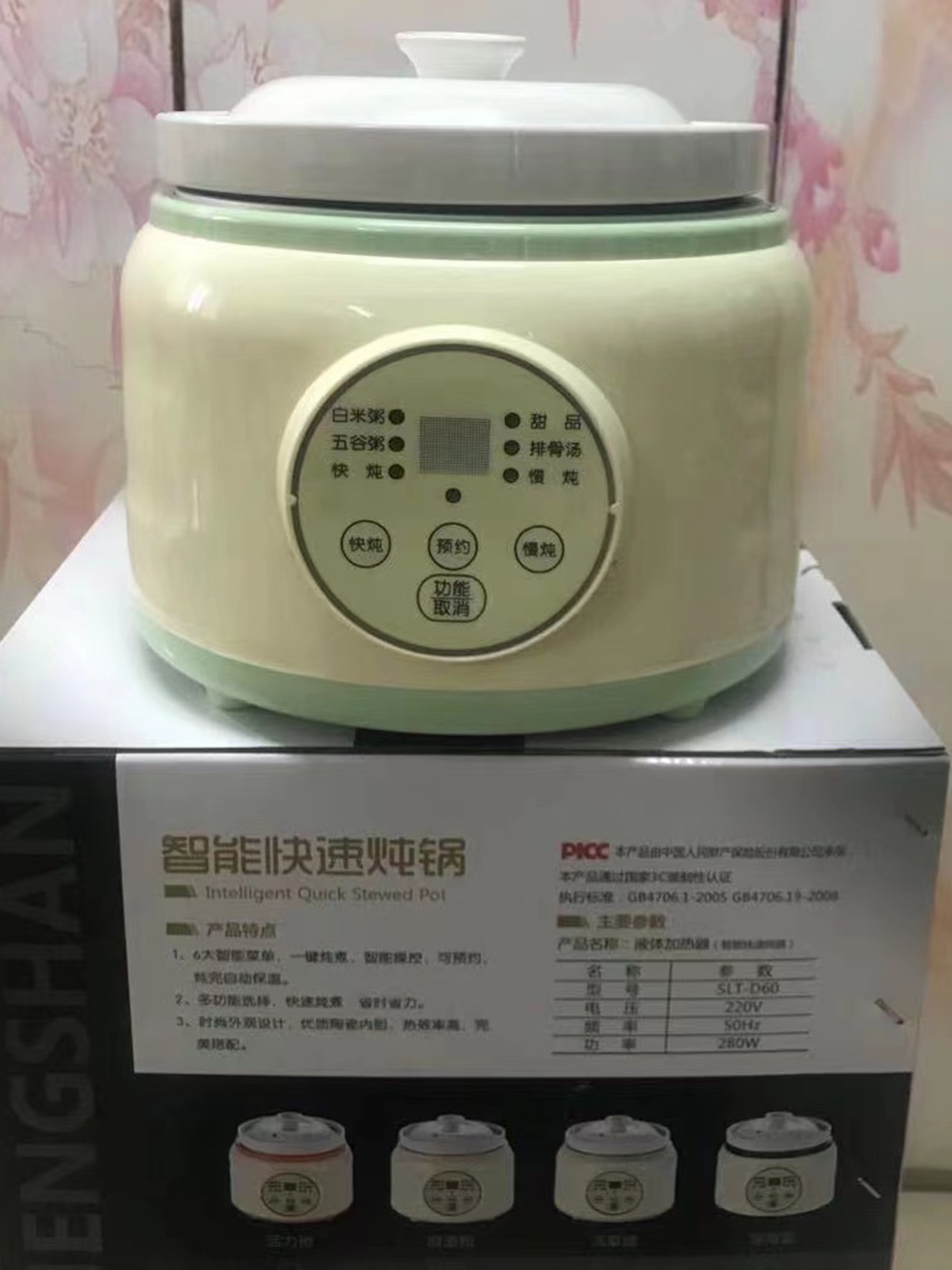 正山活力浪漫极速快炖