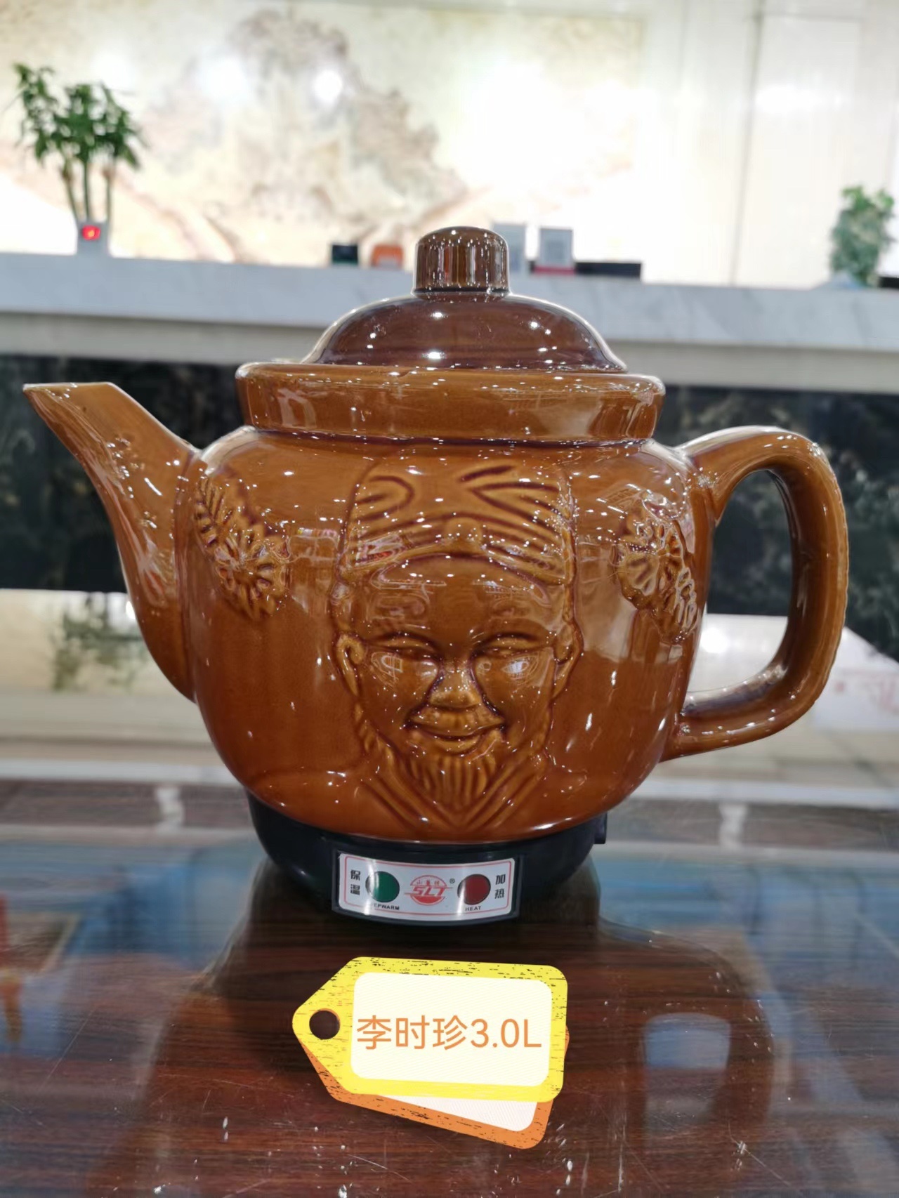 山丽特李时珍保健壶