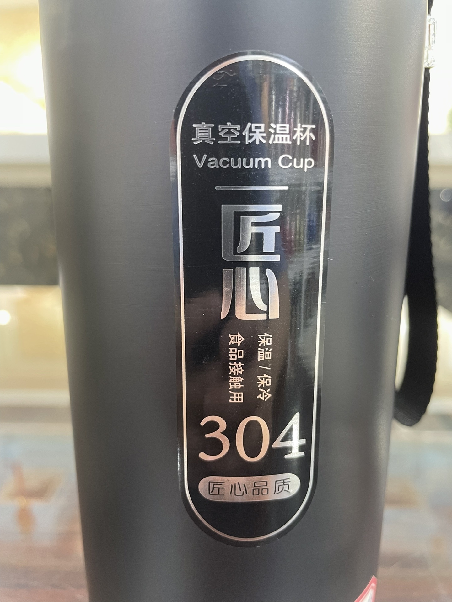 珍水吊带真空杯