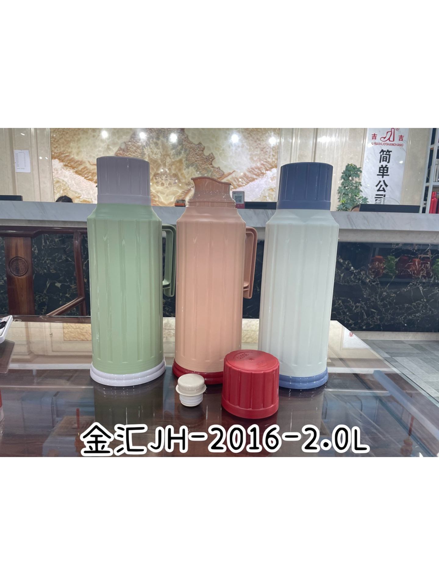 金汇JH-2016全塑暖壶