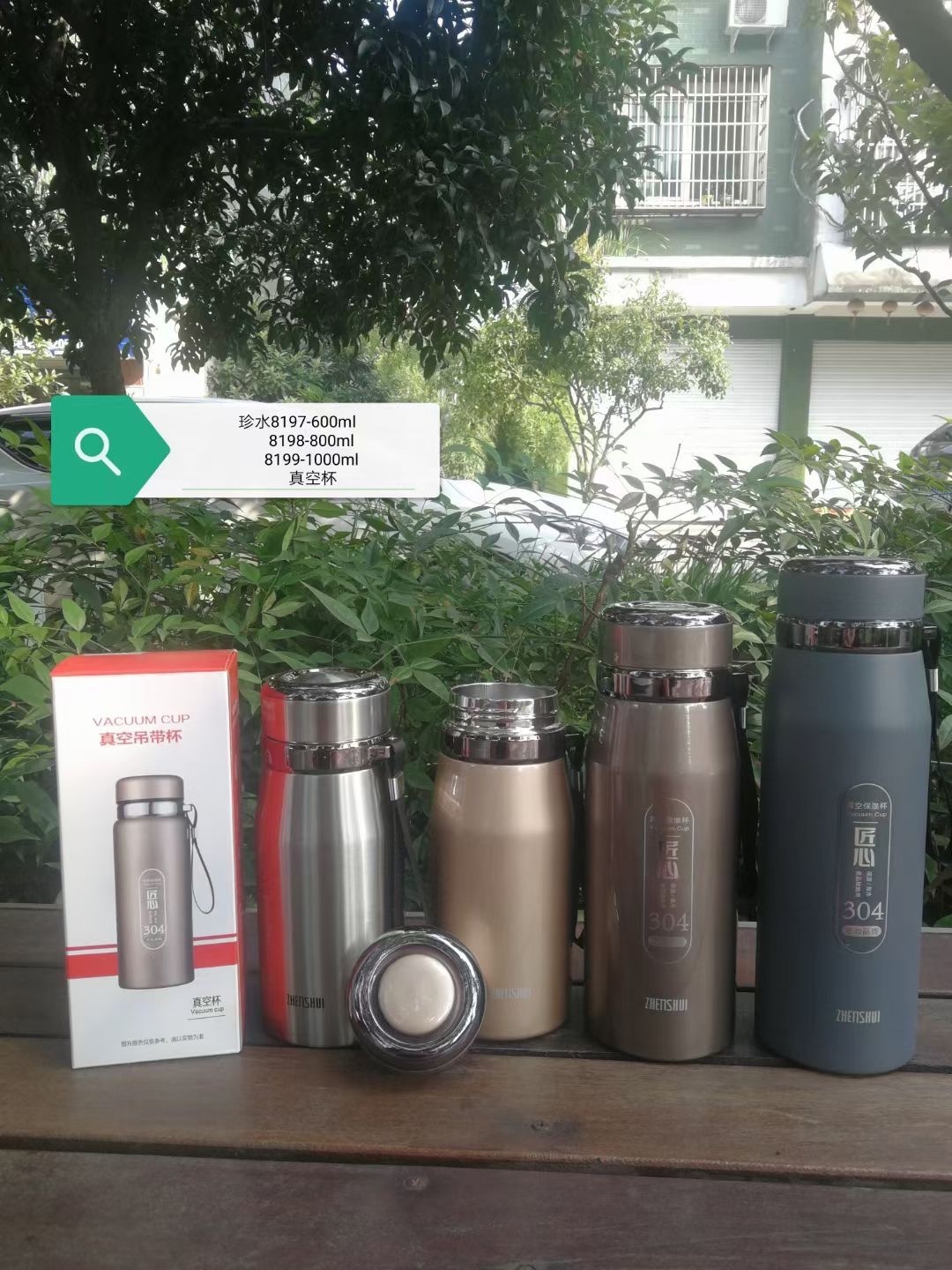 珍水吊带真空杯