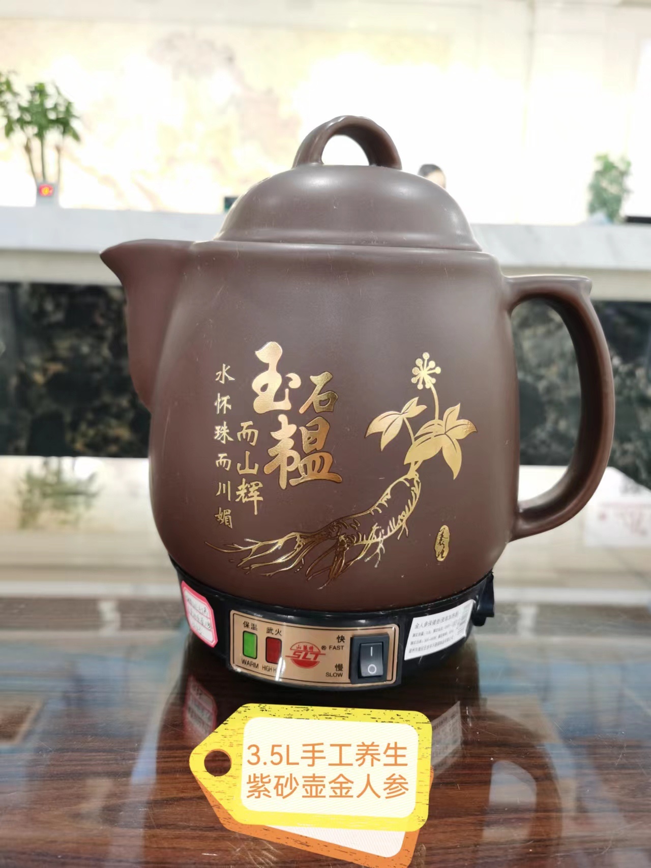山丽特手工养生紫砂金人参保健壶