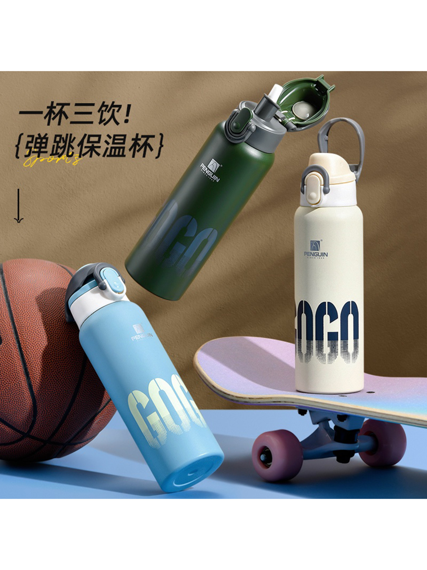 企鹅便携提手弹跳保温杯