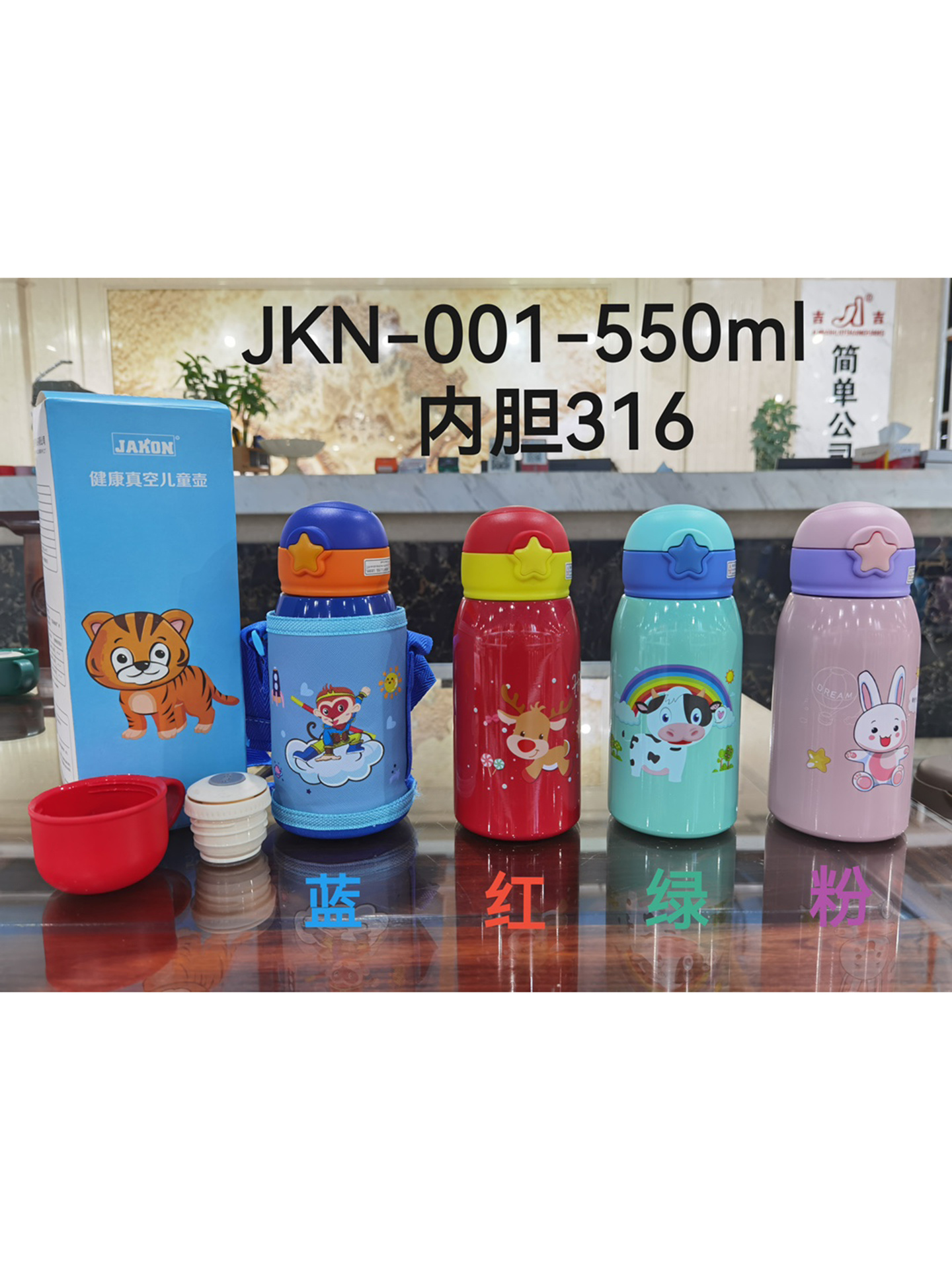 佳康不锈钢儿童保温杯