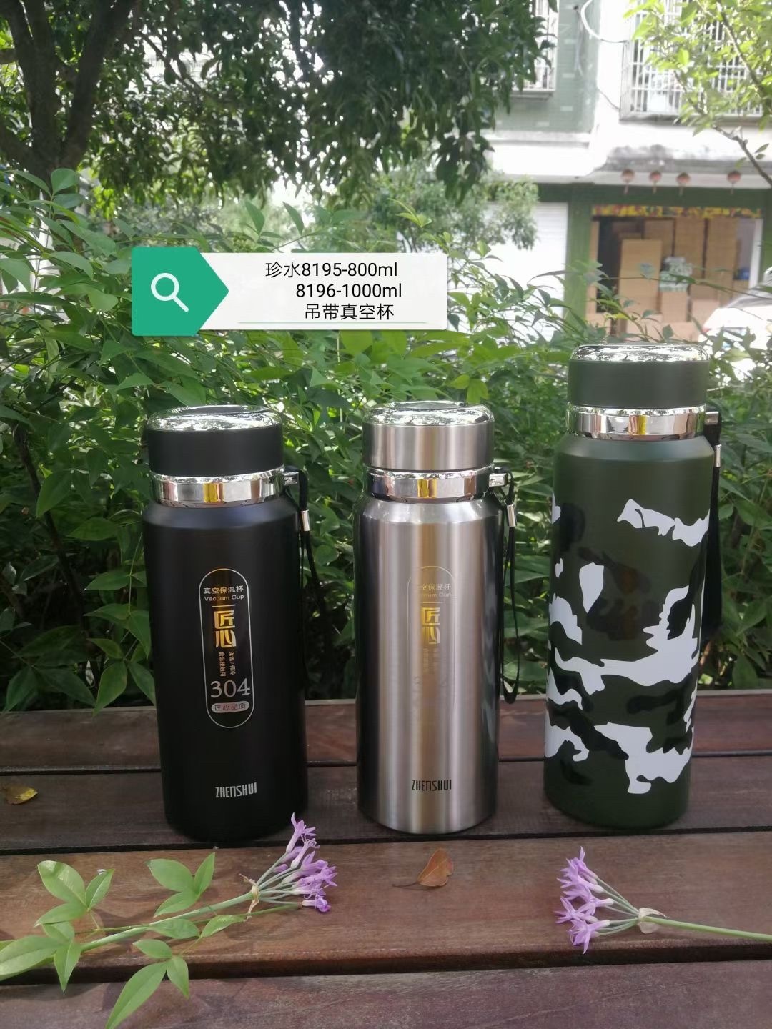 珍水吊带真空杯