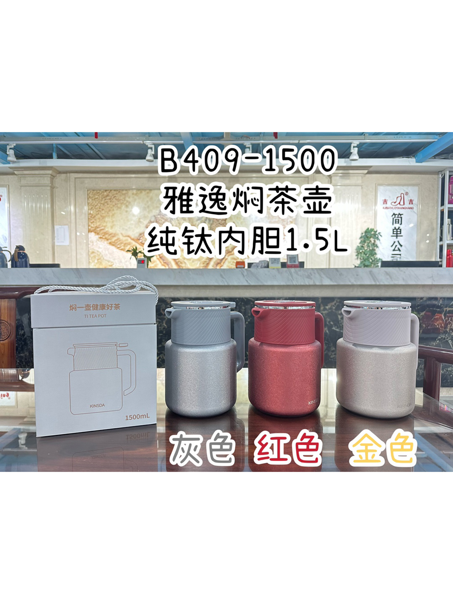 金信达雅逸焖茶壶—钛壶