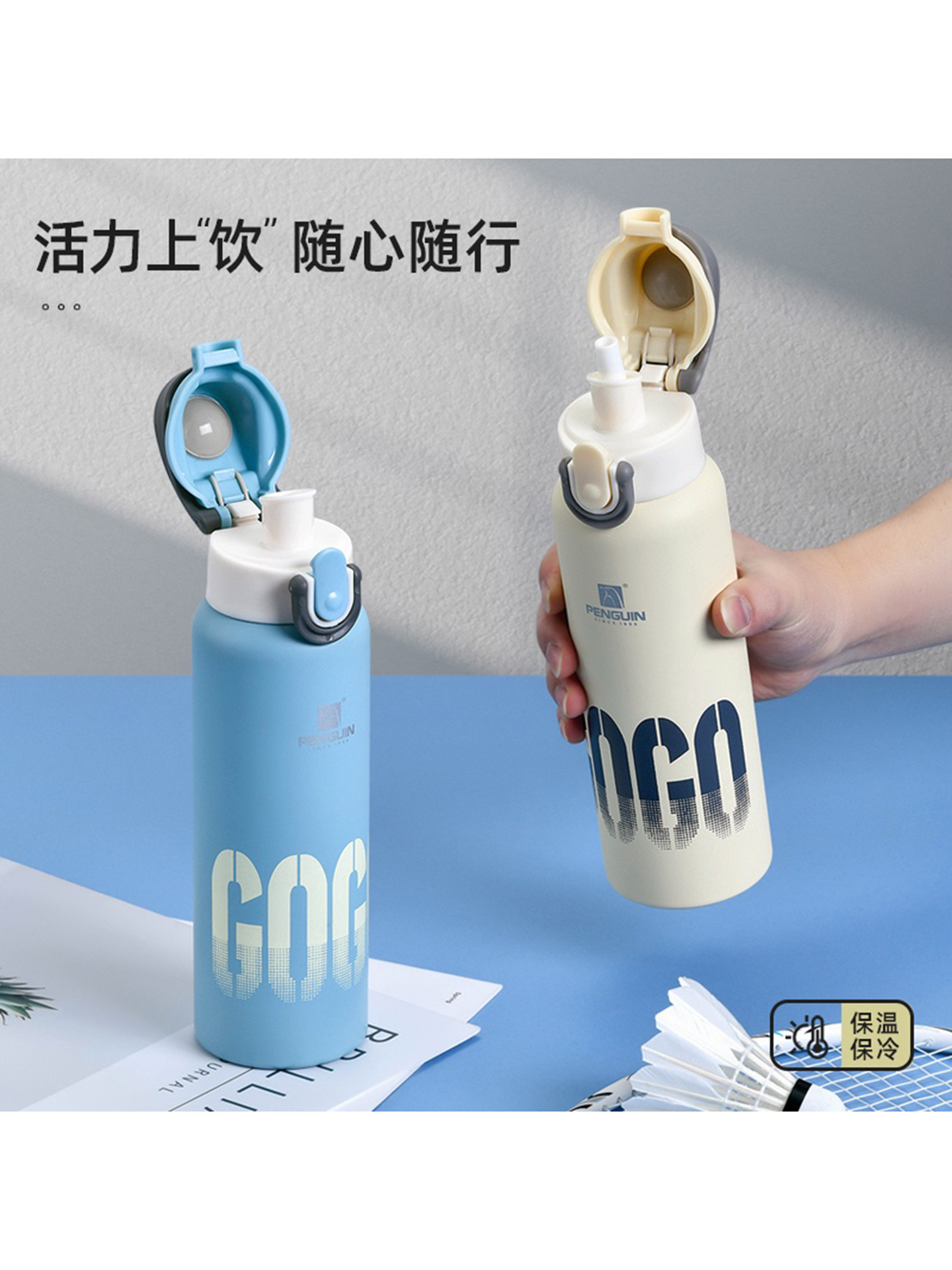 企鹅便携提手弹跳保温杯