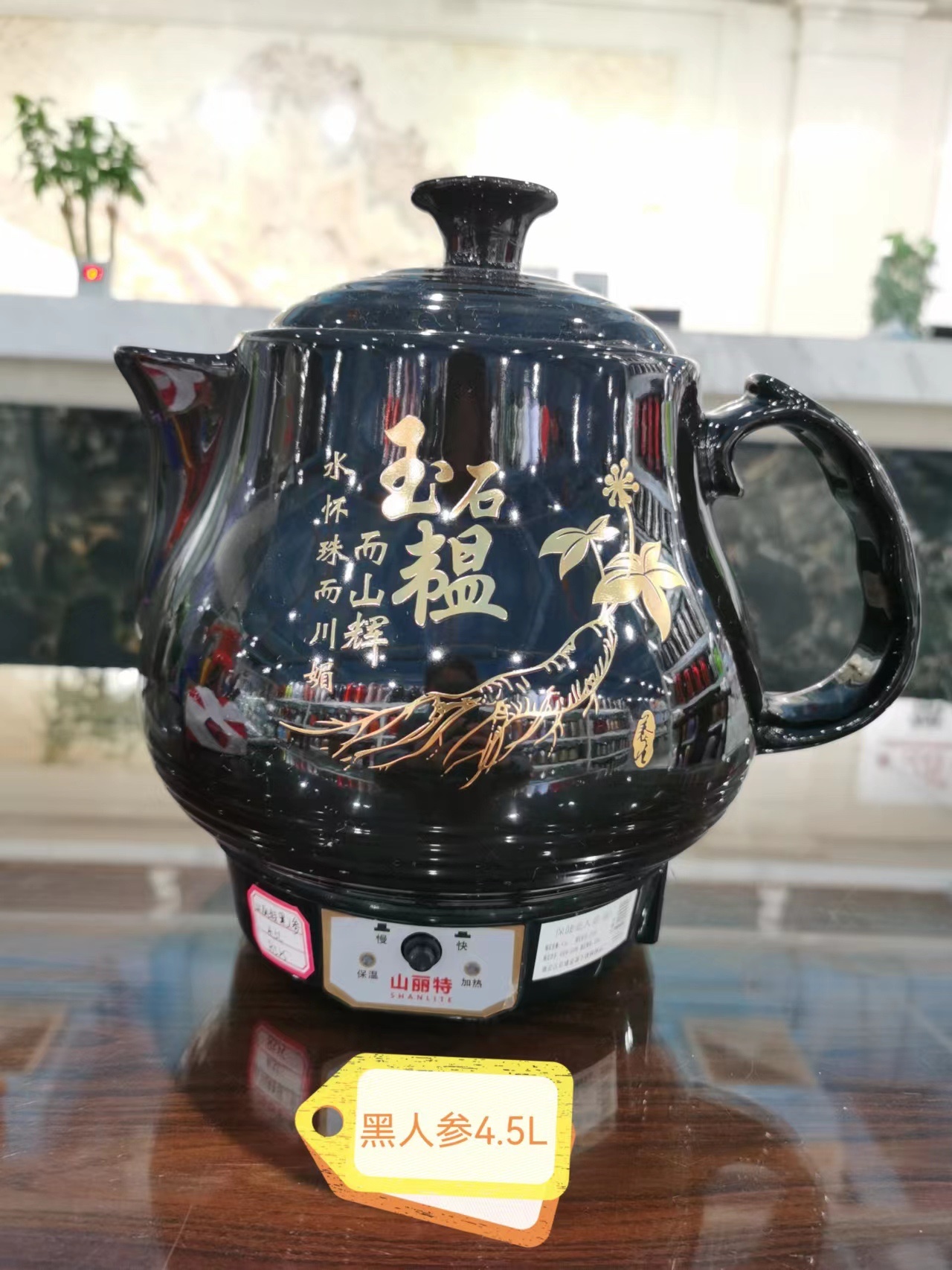 山丽特黑人参高级陶瓷不粘底保健壶