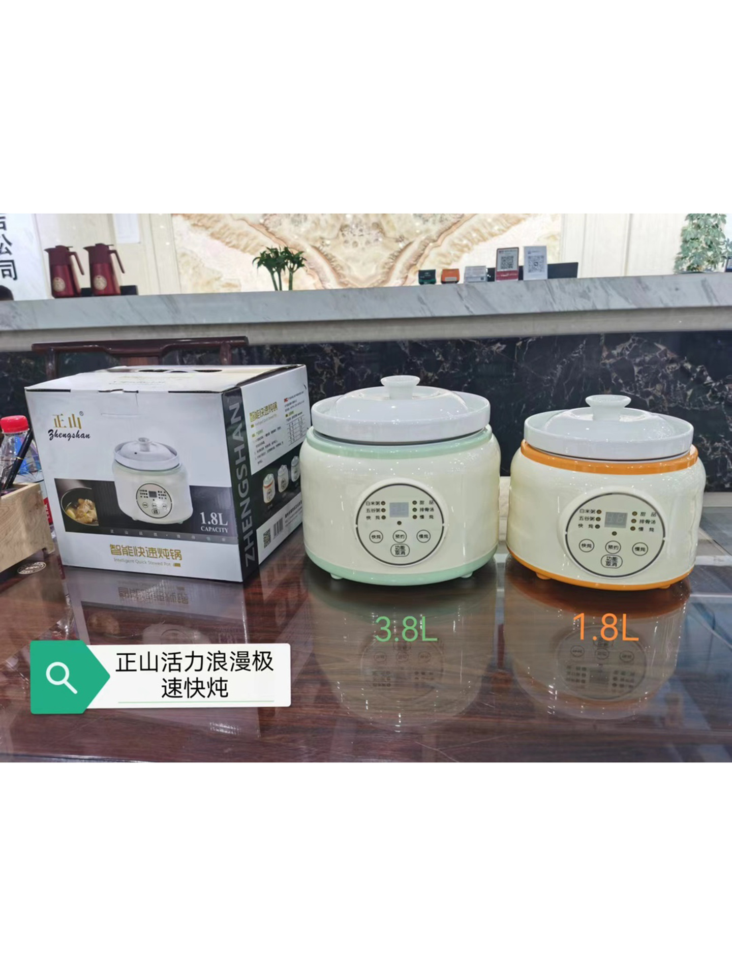 正山活力浪漫极速快炖