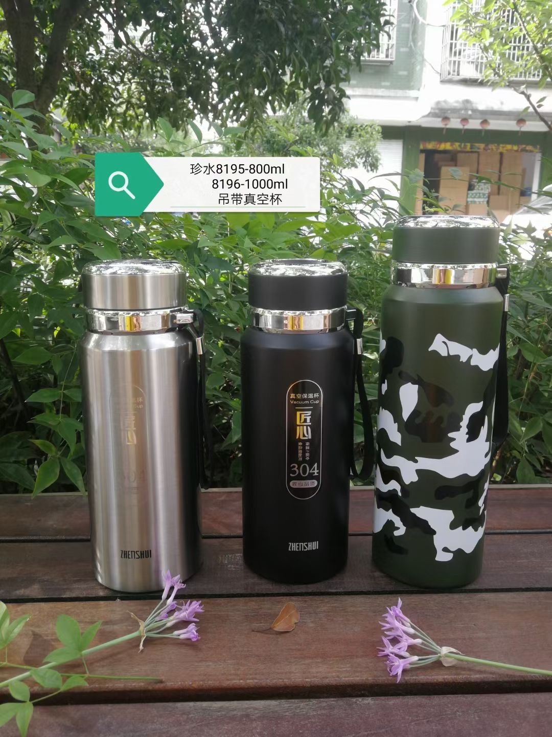 珍水吊带真空杯