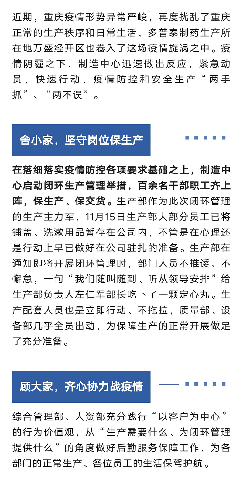 防疫生产